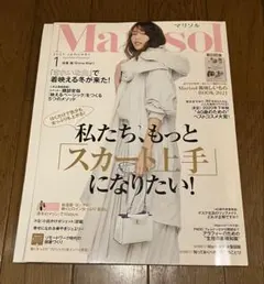 Marisol 2021年1月号 目黒蓮インタビュー掲載