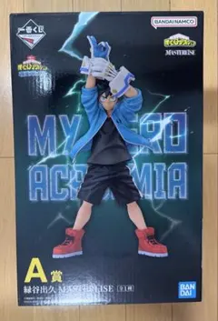 一番くじ 僕のヒーローアカデミア ヒロアカ A賞 緑屋出久 デク フィギュア