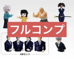 一番くじ ハンターハンター G賞 デスクトップマスコット フルコンプ