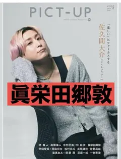 2025年最新】眞栄田郷敦の人気アイテム - メルカリ