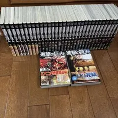 進撃の巨人 全巻セット