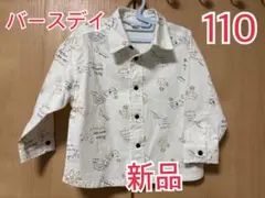 【新品】 キッズ服 ワイシャツ 110