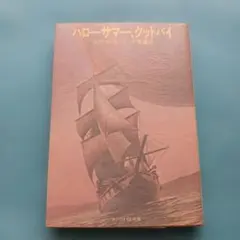 SFペーパーバック★マイクル・コニー『ハロー・サマー・グッドバイ』『カリスマ』 81DBsd92mUL.jpg