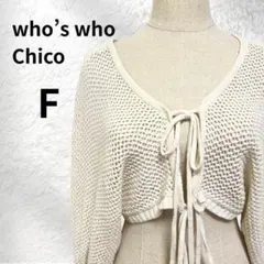 who’s who Chico 透かし編みボレロカーディガン F アイボリーのサムネイル