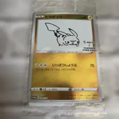 新品未開封 ピカチュウ 208/S-P プロモ YU NAGABA 長場雄