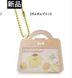 シャカシャカアクリルキーホルダー♡ポムポムプリン