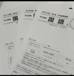 学力推移調査第2回　国語　3年分　問題用紙　解答用紙　中1