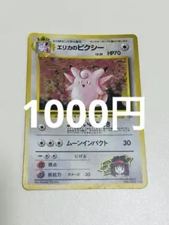 2026年最新】エリカのピクシーの人気アイテム - メルカリ
