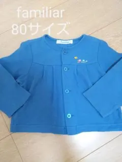 最終お値下げ！　ファミリア　familiar　カーディガン