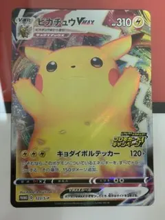 ポケモンカード　バンザイピカチュウ VMAX プロモのサムネイル