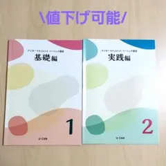 ユーキャン　アンガーマネジメント　ベーシック講座　テキスト ユーキャン アンガーマネジメント ベーシック講座 テキスト 基礎編