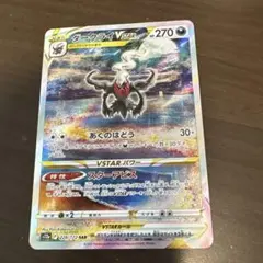 ダークライ　VSTARユニバース　SAR