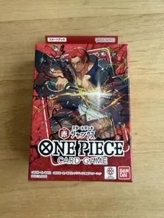 ONE PIECEカードゲーム スタートデッキ 赤 シャンクス ST-23