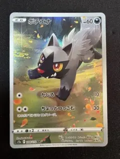 ポチエナ AR S12a VSTARユニバース 208/172