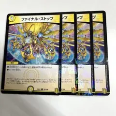 ファイナルストップ　4枚 A1157