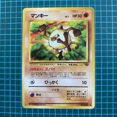 2026年最新】マンキー 旧裏の人気アイテム - メルカリ