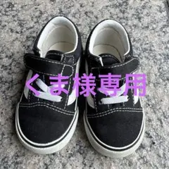 Vansスニーカー13.5cm