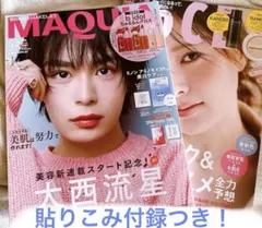 美的 MAQUIA セット