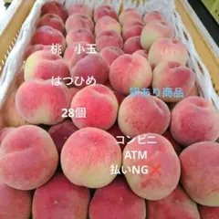 桃　小玉　28個のサムネイル