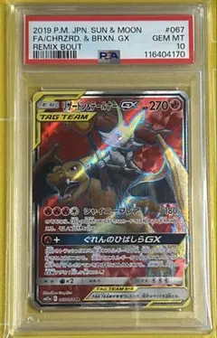 ポケモンカード PSA10 リザードン&テールナーGX SR リミックスバウトのサムネイル