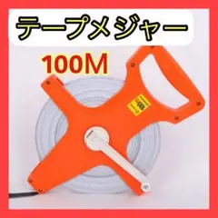 グッピー様専用•*¨*•.¸♬︎テープメジャー ライン引き 運動会 陸上 土木作業