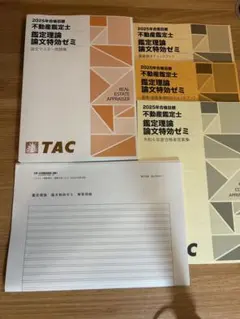 2025年最新】不動産鑑定士 tac 鑑定理論の人気アイテム - メルカリ