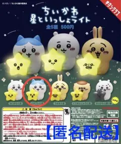 ちいかわ　星といっしょライト