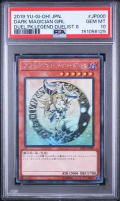 2026年最新】ブラックマジシャンガール ホロ psa10の人気アイテム