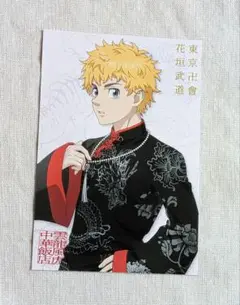 東京リベンジャーズ　雲龍風虎中華飯店 　ポストカード　花垣武道