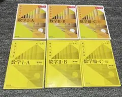 チャート式 数学 I+A, II+B, III+C セット　黄チャート