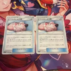 リーリエのピッピ人形 U SM11b ドリームリーグ 043/049 2枚 ① - メルカリ