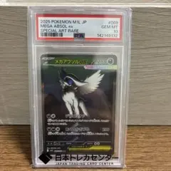 メガアブソルex SAR [M1L 089/063] メガブレイブ PSA10 - メルカリ