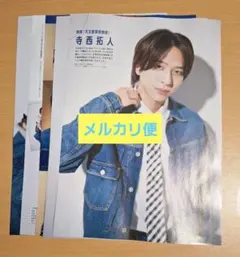 日本映画navi　切り抜き　2025　vol.120　寺西拓人