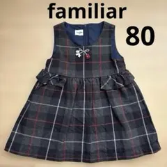 familiar ジャンパースカート　　80センチ