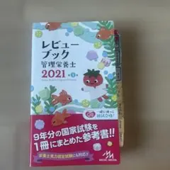 2025年最新】レビューブック 2021の人気アイテム - メルカリ