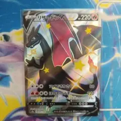 リザードンV SSR S4a シャイニースターV 307/190