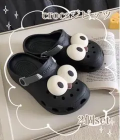 クロックス ジビッツ 目玉 2個セット 韓国 立体 BIGデコ サンダル