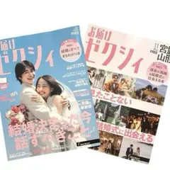 ゼクシィ 宮城 お届けゼクシィ