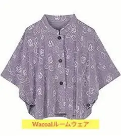 Wacoal ワコール　ルームウェア