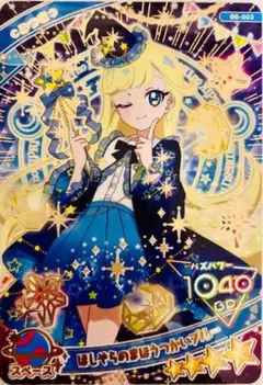 ひみつのアイプリグミ