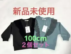 新品　2個セット　ペアマノン キッズトレーナー 裏起毛 100 女の子 秋冬のサムネイル