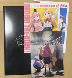 ぼっち・ざ・ろっく！ クリアファイル 冊子