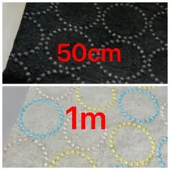 綿麻生地 円形模様 50cmと1m