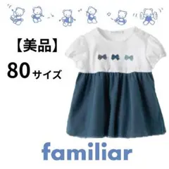 ファミリア　チュニック 80 familiar