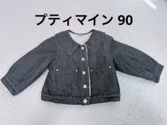プティマイン ジャケット　90