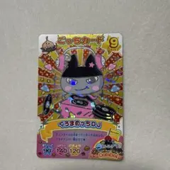 ごっちカード くろまめっち