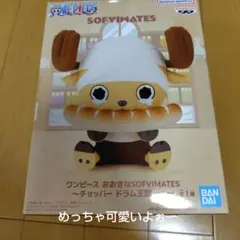 ワンピース トチョッパー 大きなSOFIMATES～ドラム大国vner.～1種類のサムネイル