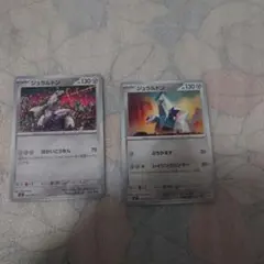 ポケモンカード ジュラルドン 2枚セット