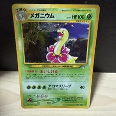 メガニウム ☆ 拡張パック第1弾 金、銀、新世界へ… - メルカリ