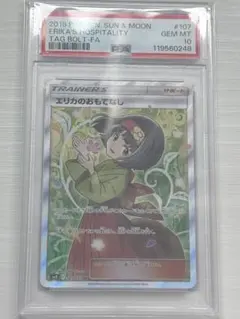 【PSA10】エリカのおもてなし SR SM9 タッグボルト 107/095のサムネイル